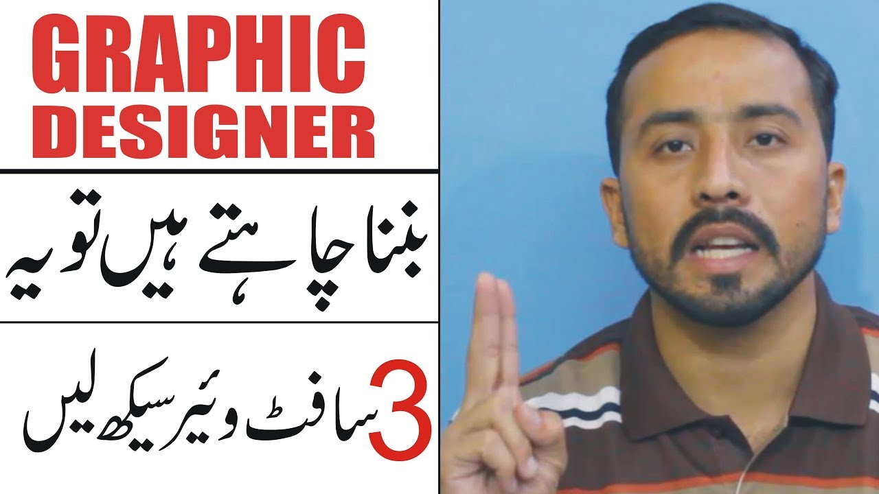 Top 3 Skills You Must Learn To Be a Good Graphic Designer| Urdu/Hindi Tutorial