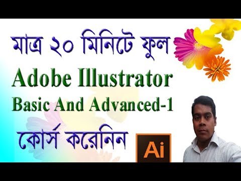 Illustrator Basic And Advanced Tutorial | Adobe Illustrator Bangla Tutorial |Graphic Design