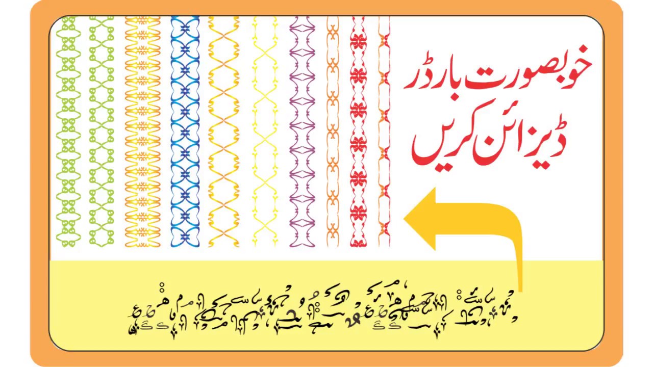 Make Beautiful Borders for Designing in Corel Draw in Urdu | Graphic Designer Must watch 2018