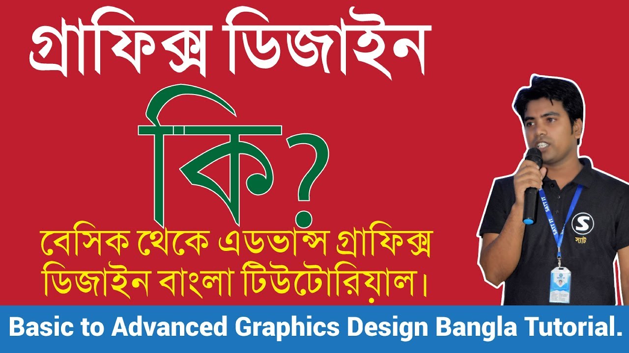 Whate is Or Fundamental of graphic design. Beginner to advance Graphic Design full Course in Bangla