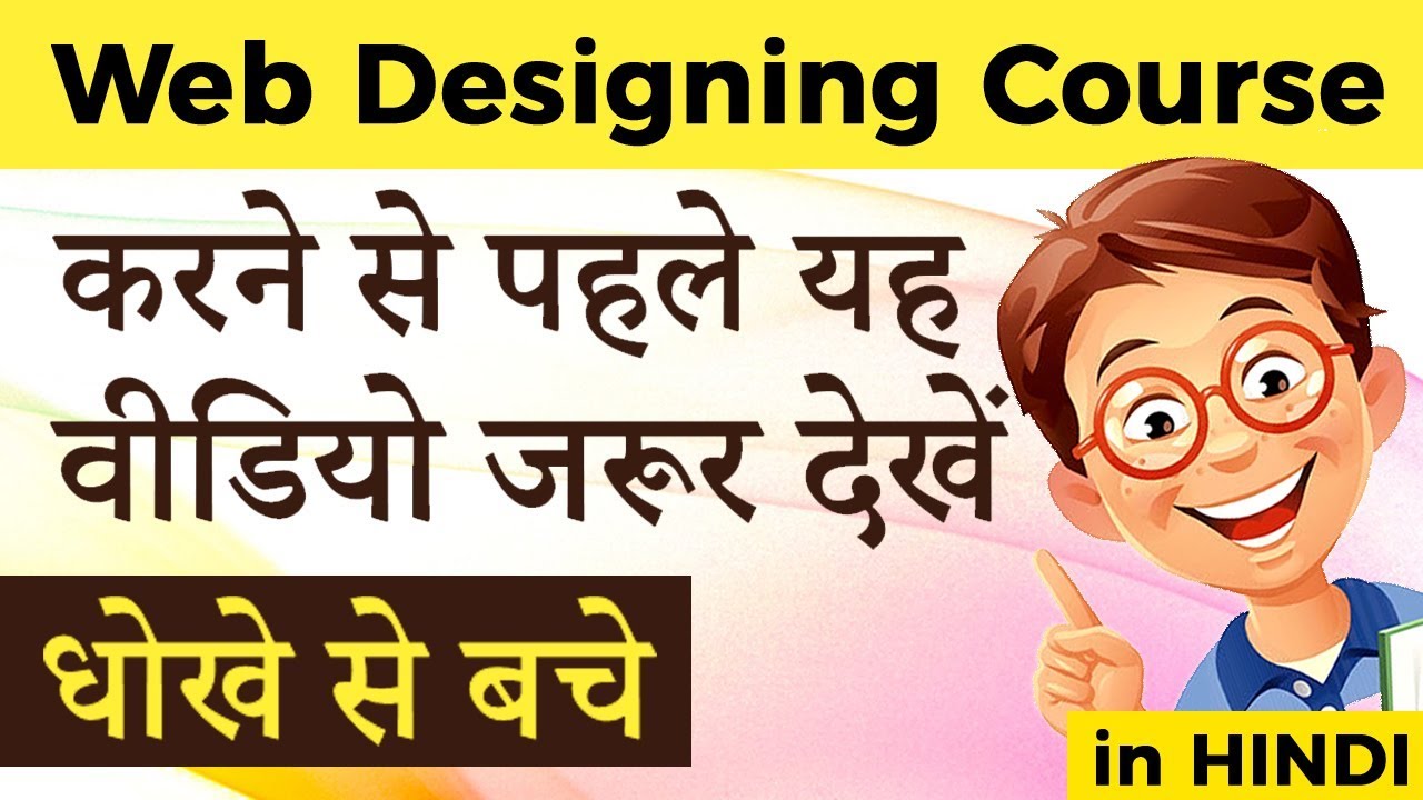 Web Designing Course in india (in Hindi)