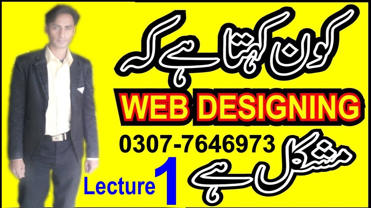 Web Designing Course in urdu Lecture 1 | Sir Majid Ali | How to Learn Web Designing | Introduction