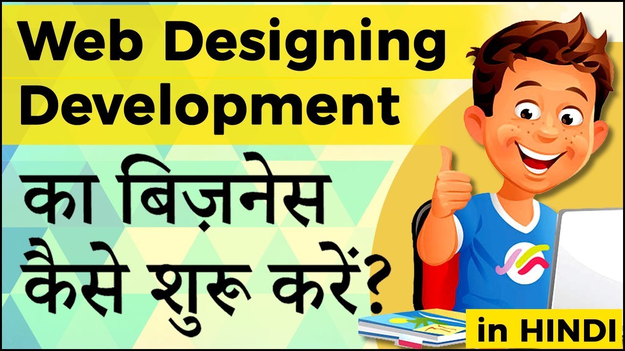 How to start Web Design Business (in Hindi)