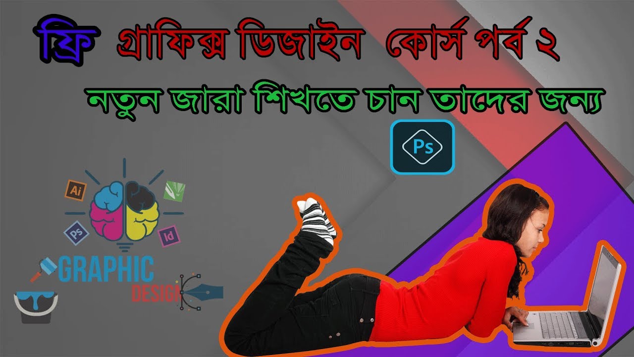 Photoshop Bangla Tutorial | Graphic Design Bangla Tutorial |
