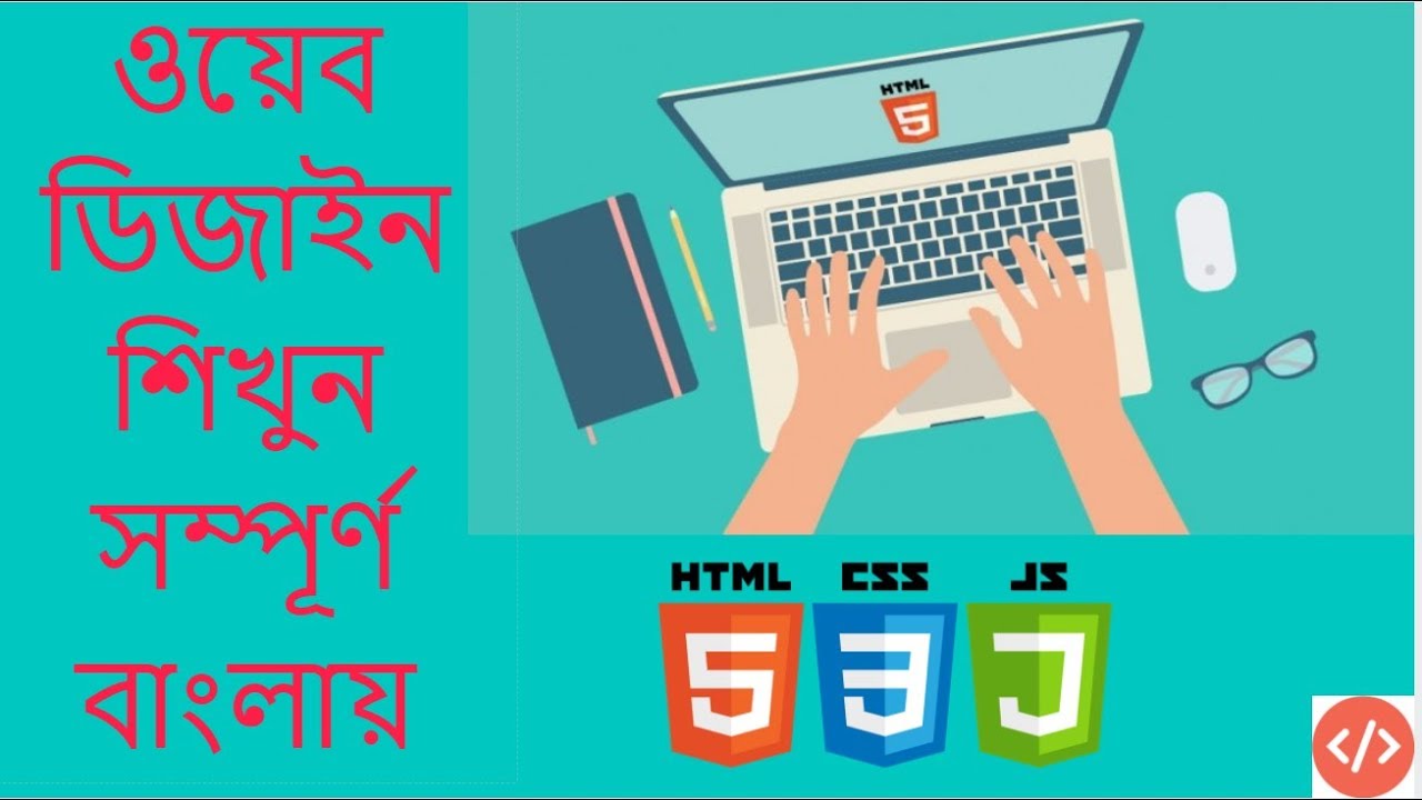Web Design Bangla (Use of Class & ID) Part 14