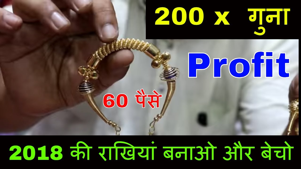 Small Business Ideas for women with small investment, rakhi making business,  fancy rakhi 2018